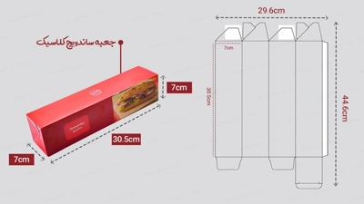 قالب طراحی و الگوی ساخت جعبه ساندویچ کلاسیک و سایز واقعی